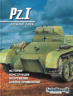 Pz.1 ������ ����
