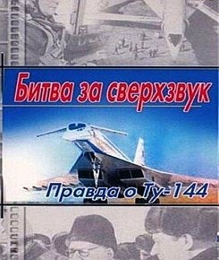 ����� �� ���������. ������ � ��-144