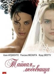 ������ ��������� (Une vieille maitresse)